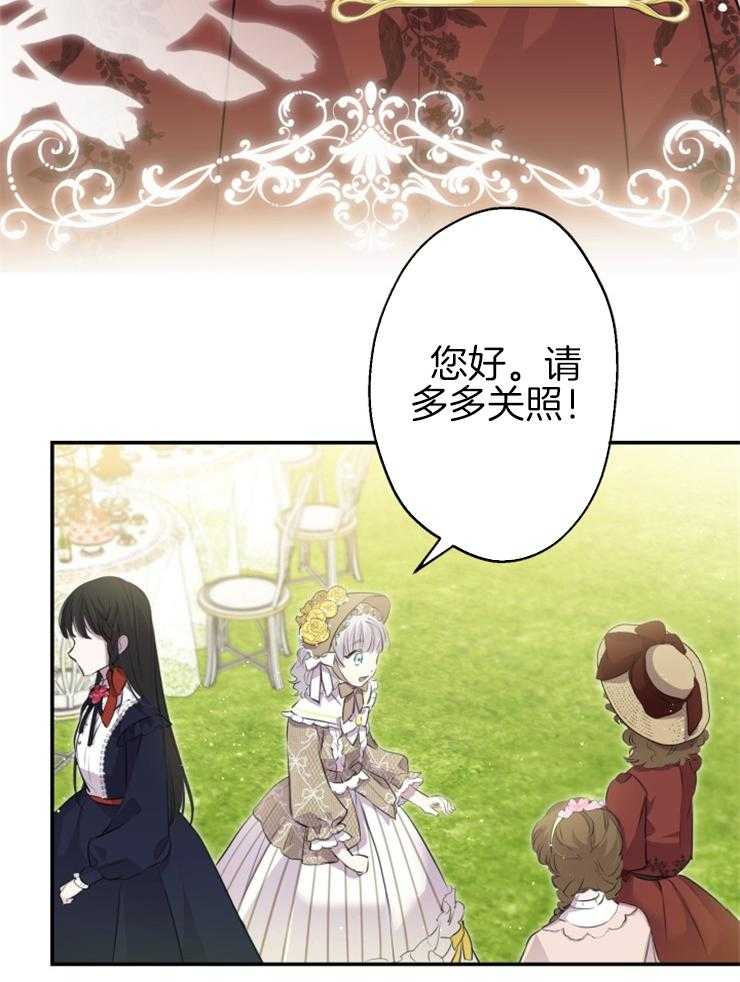 《穿到乙游做团宠》第73话 举办茶话会 第33页