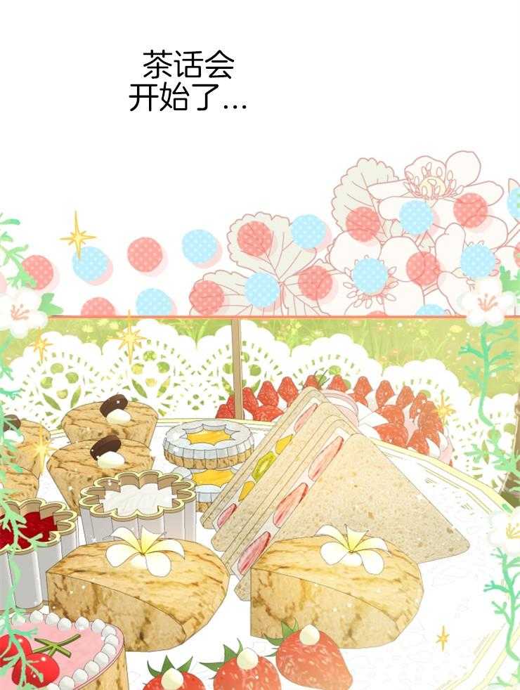 《穿到乙游做团宠》第73话 举办茶话会 第35页