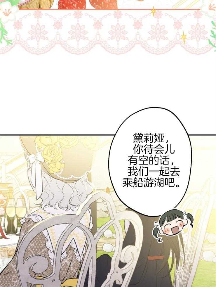 《穿到乙游做团宠》第73话 举办茶话会 第36页