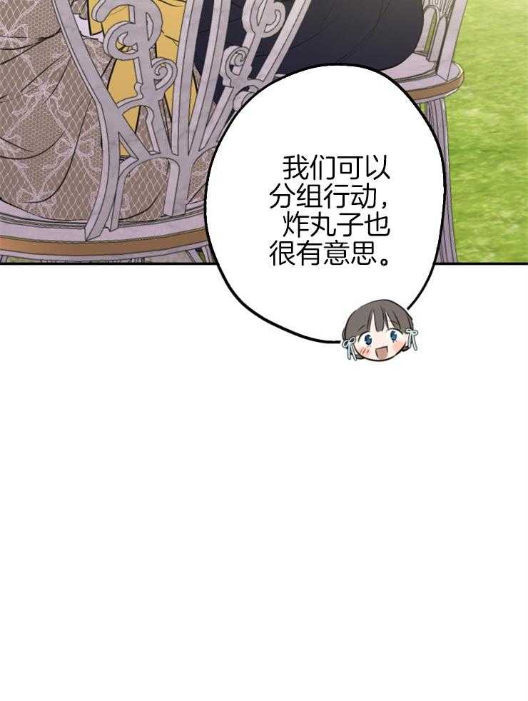 《穿到乙游做团宠》第73话 举办茶话会 第37页
