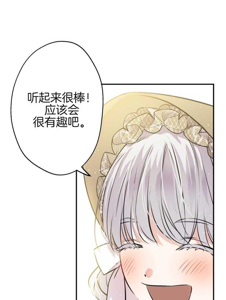 《穿到乙游做团宠》第73话 举办茶话会 第38页