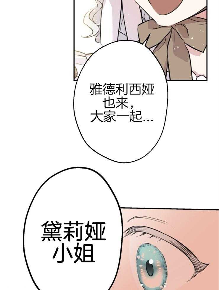 《穿到乙游做团宠》第73话 举办茶话会 第39页