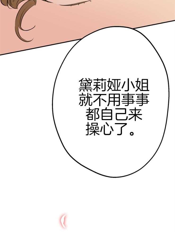 《穿到乙游做团宠》第73话 举办茶话会 第44页