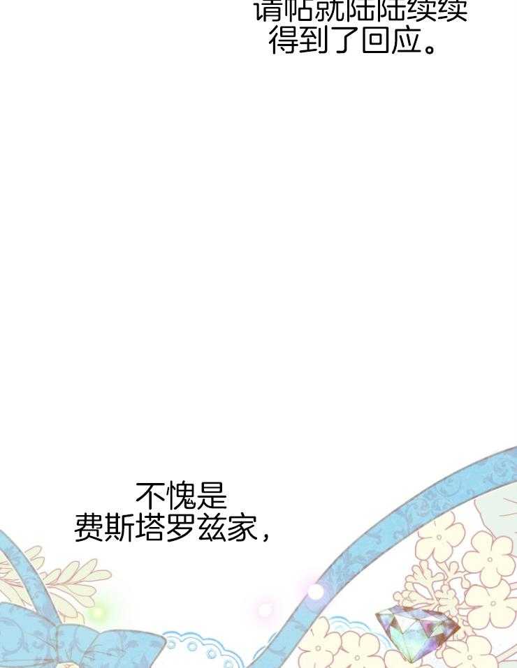 《穿到乙游做团宠》第73话 举办茶话会 第4页
