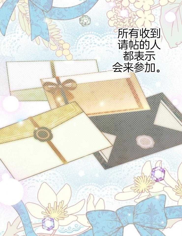 《穿到乙游做团宠》第73话 举办茶话会 第5页