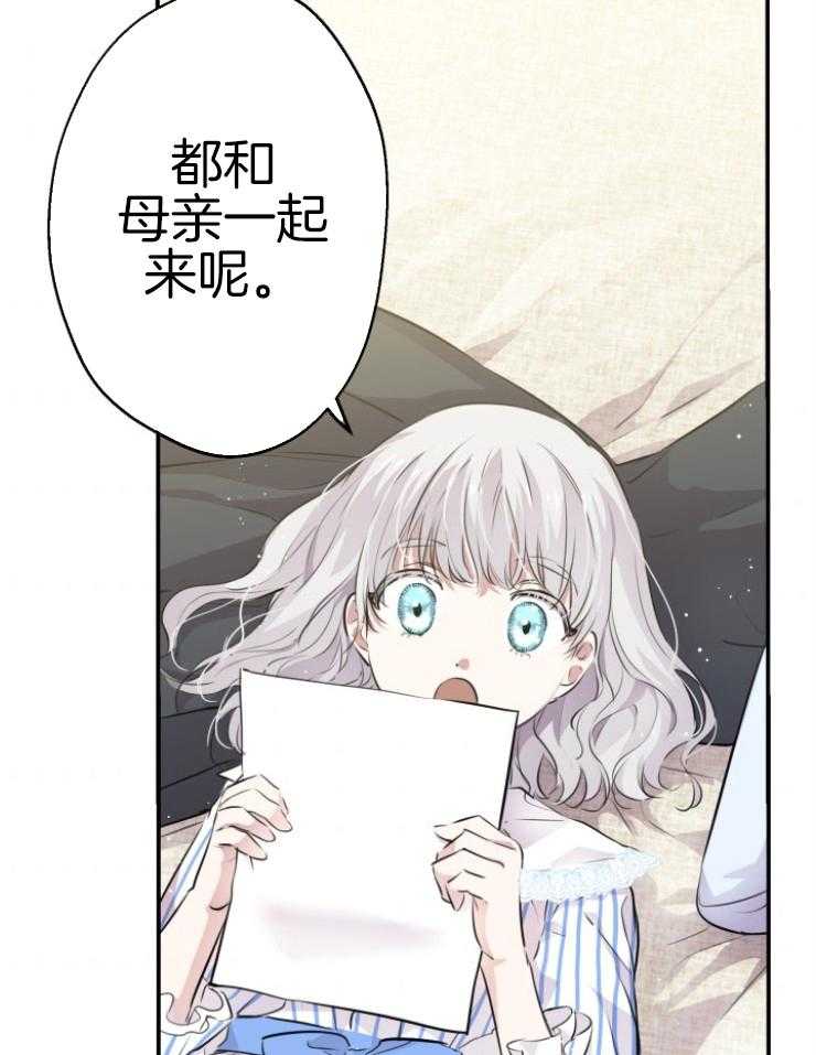 《穿到乙游做团宠》第73话 举办茶话会 第7页