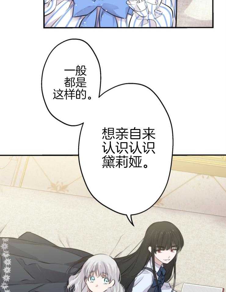 《穿到乙游做团宠》第73话 举办茶话会 第8页
