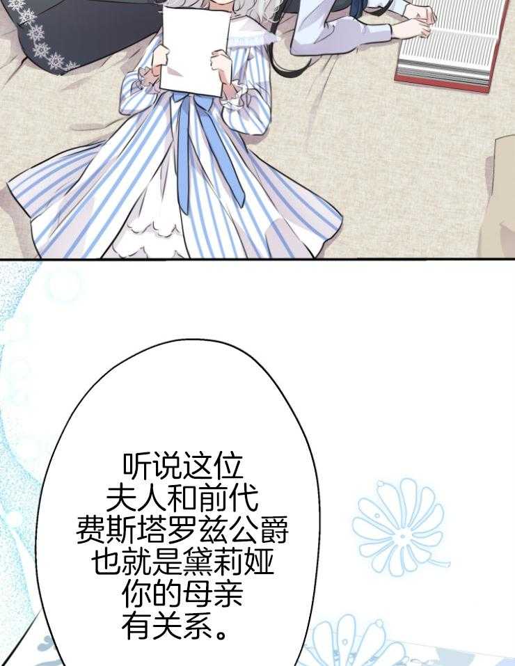 《穿到乙游做团宠》第73话 举办茶话会 第9页