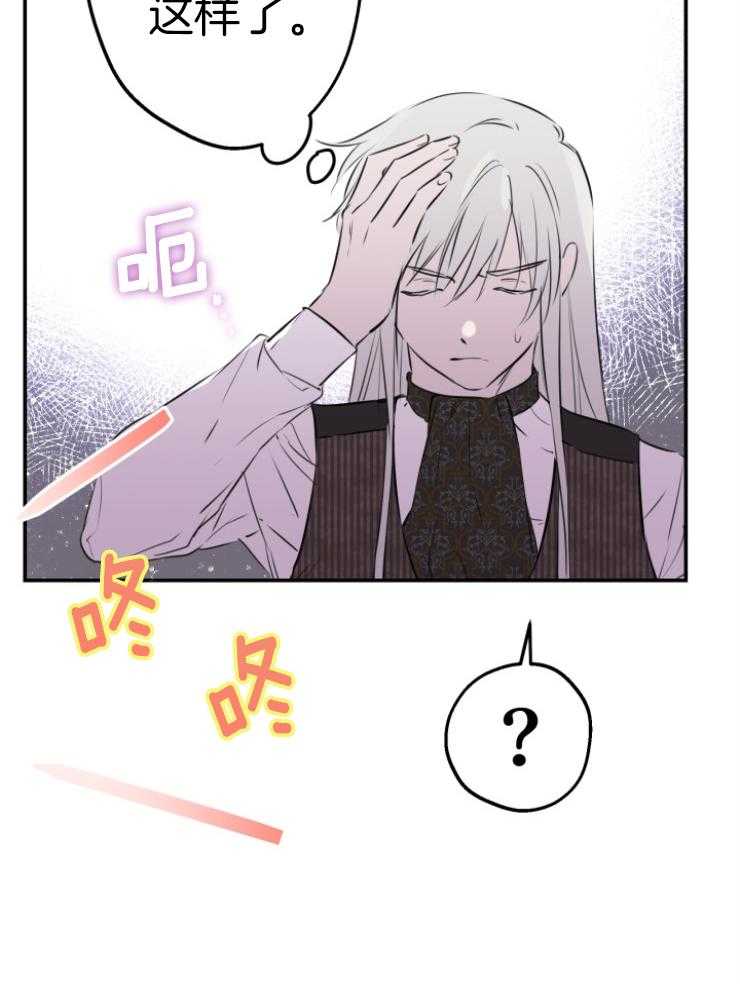 《穿到乙游做团宠》第72话 不那么孤独 第24页