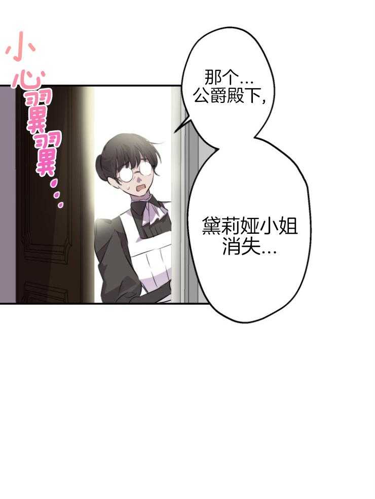《穿到乙游做团宠》第72话 不那么孤独 第25页