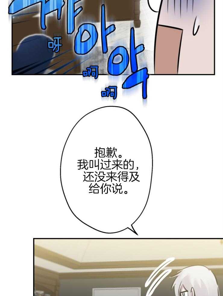 《穿到乙游做团宠》第72话 不那么孤独 第27页