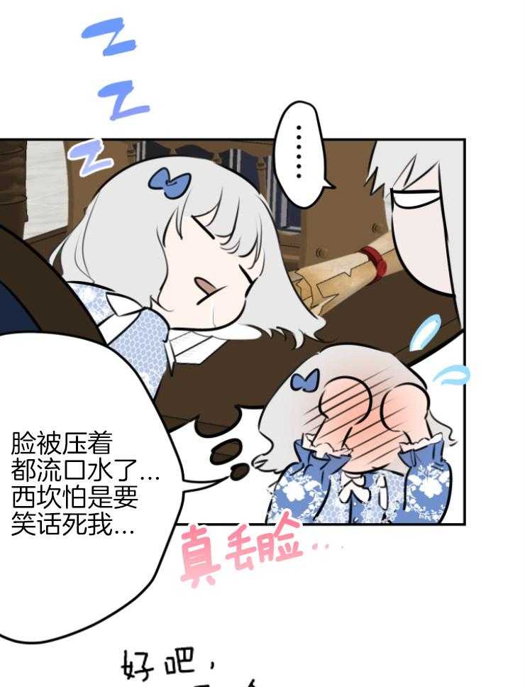 《穿到乙游做团宠》第72话 不那么孤独 第44页