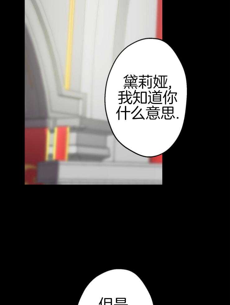 《穿到乙游做团宠》第76话 请求 第12页