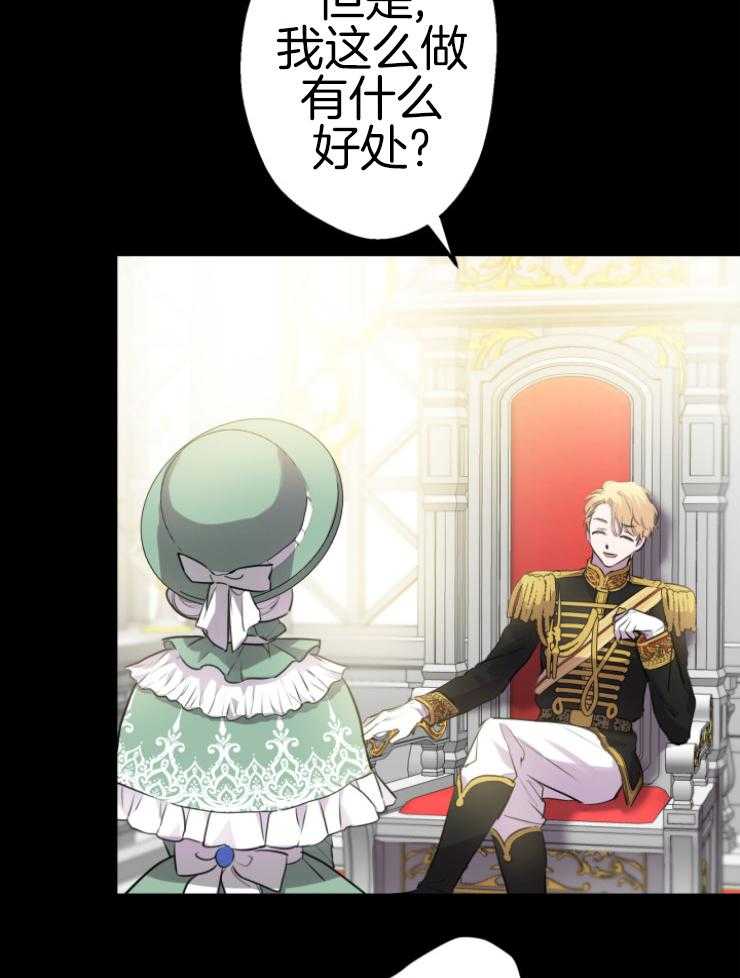 《穿到乙游做团宠》第76话 请求 第13页
