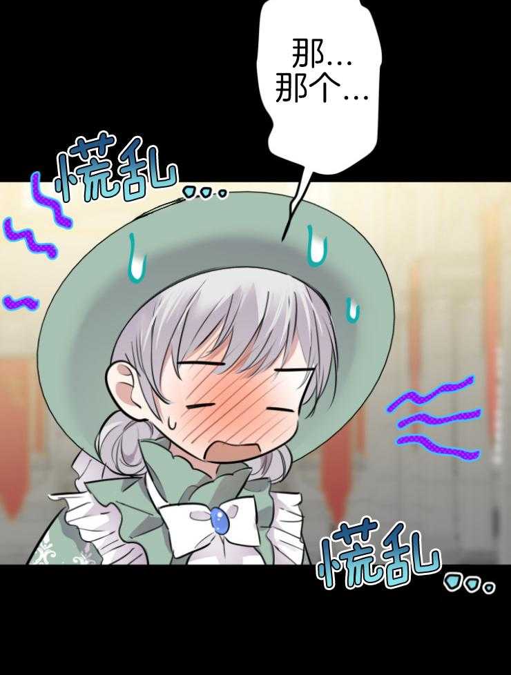 《穿到乙游做团宠》第76话 请求 第14页
