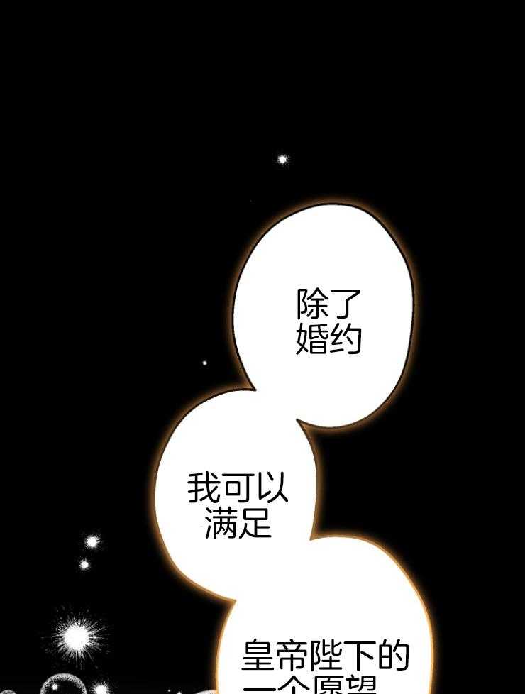 《穿到乙游做团宠》第76话 请求 第15页