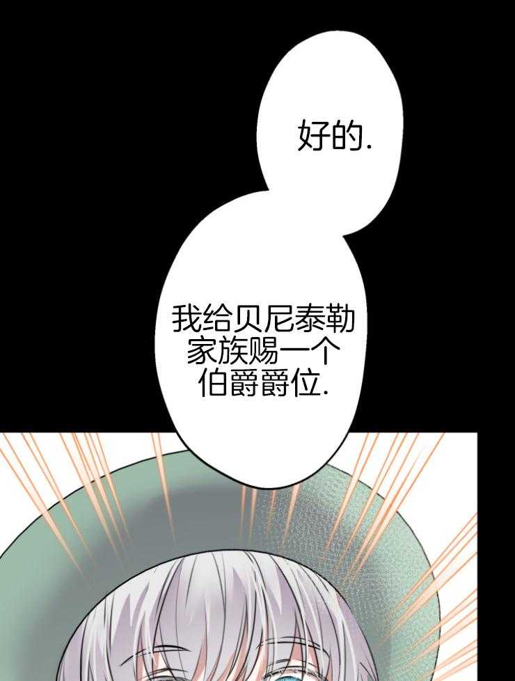 《穿到乙游做团宠》第76话 请求 第19页