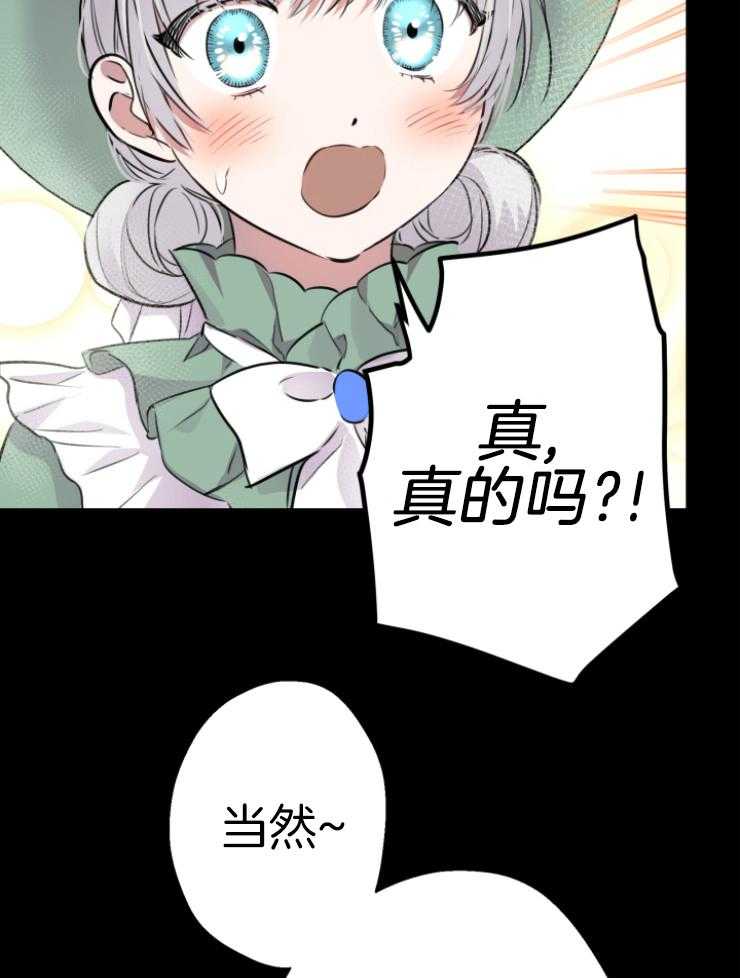《穿到乙游做团宠》第76话 请求 第20页