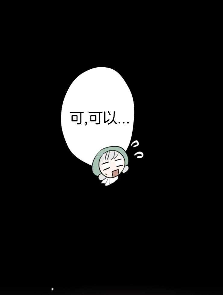 《穿到乙游做团宠》第76话 请求 第24页