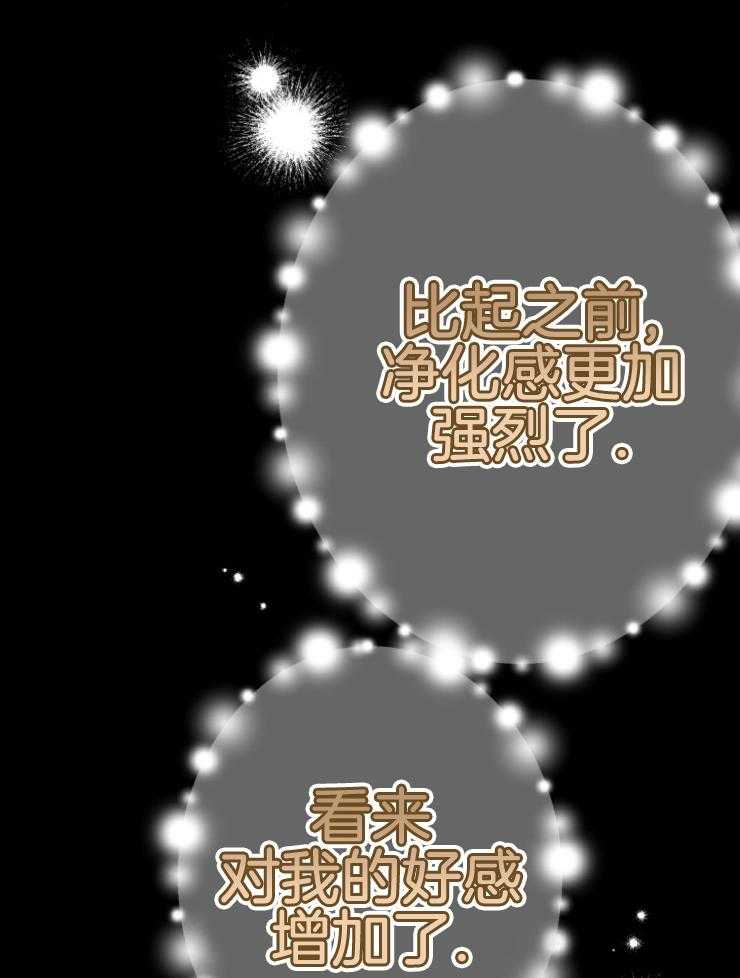 《穿到乙游做团宠》第76话 请求 第31页