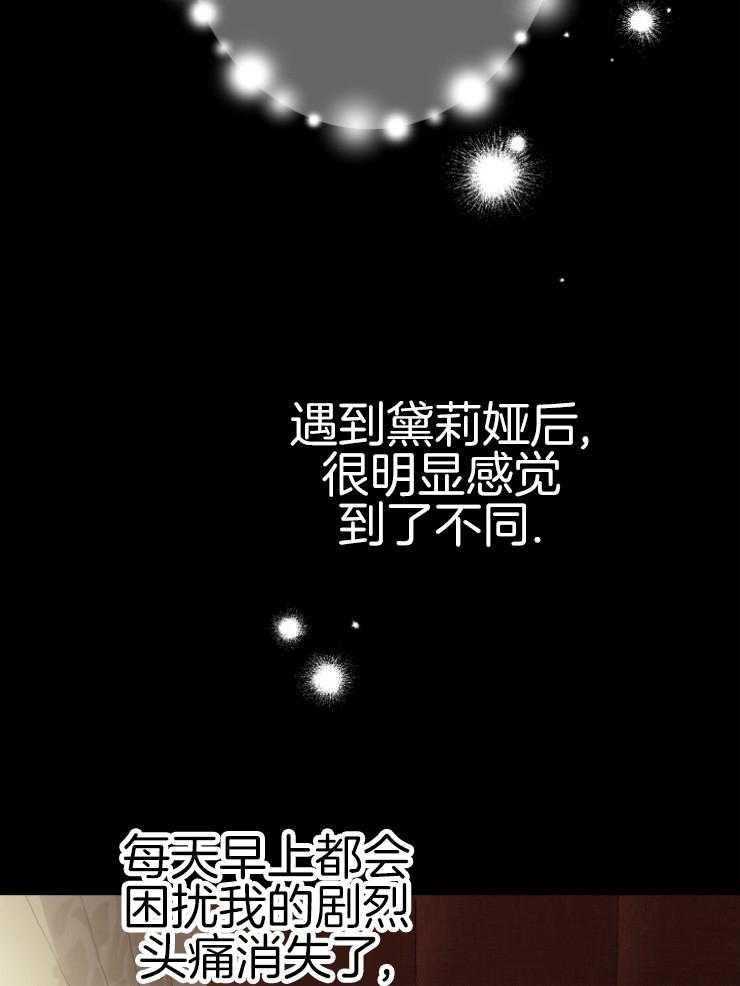 《穿到乙游做团宠》第76话 请求 第32页