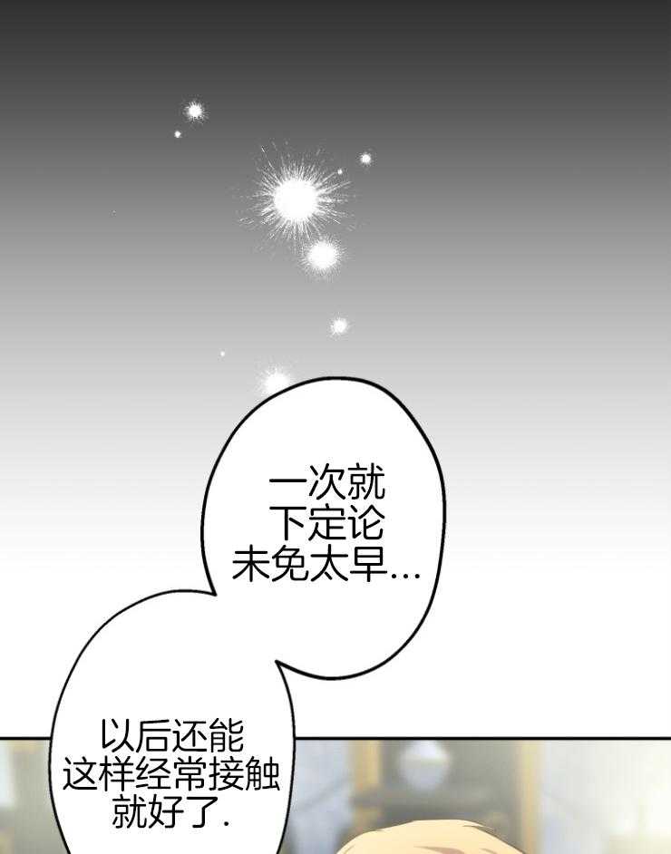 《穿到乙游做团宠》第76话 请求 第35页