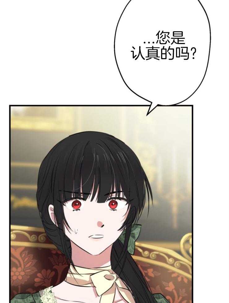 《穿到乙游做团宠》第76话 请求 第3页