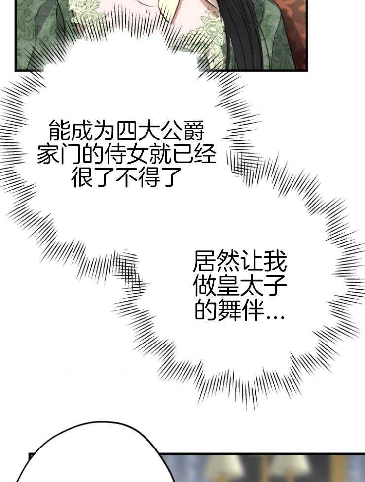 《穿到乙游做团宠》第76话 请求 第4页