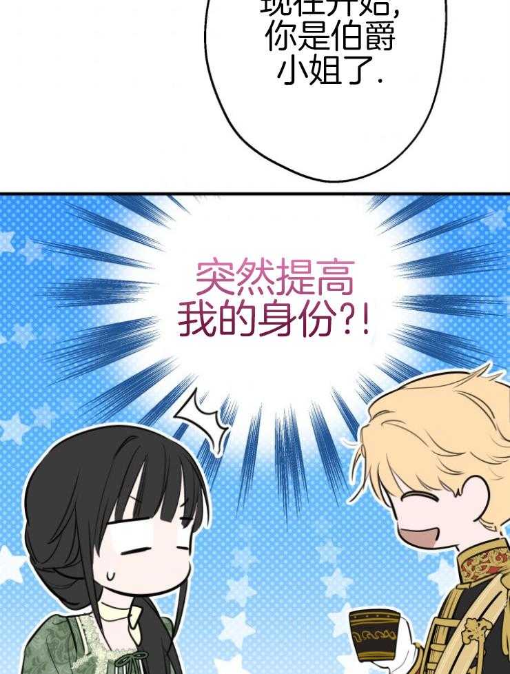 《穿到乙游做团宠》第76话 请求 第6页