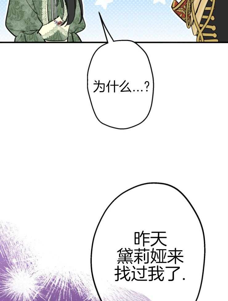 《穿到乙游做团宠》第76话 请求 第7页