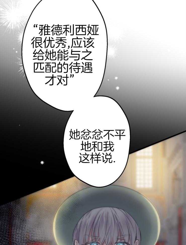 《穿到乙游做团宠》第76话 请求 第9页