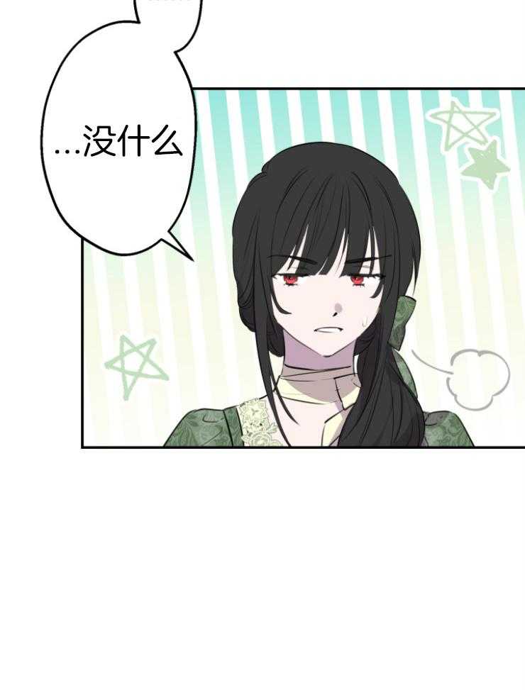 《穿到乙游做团宠》第77话 怀疑 第15页