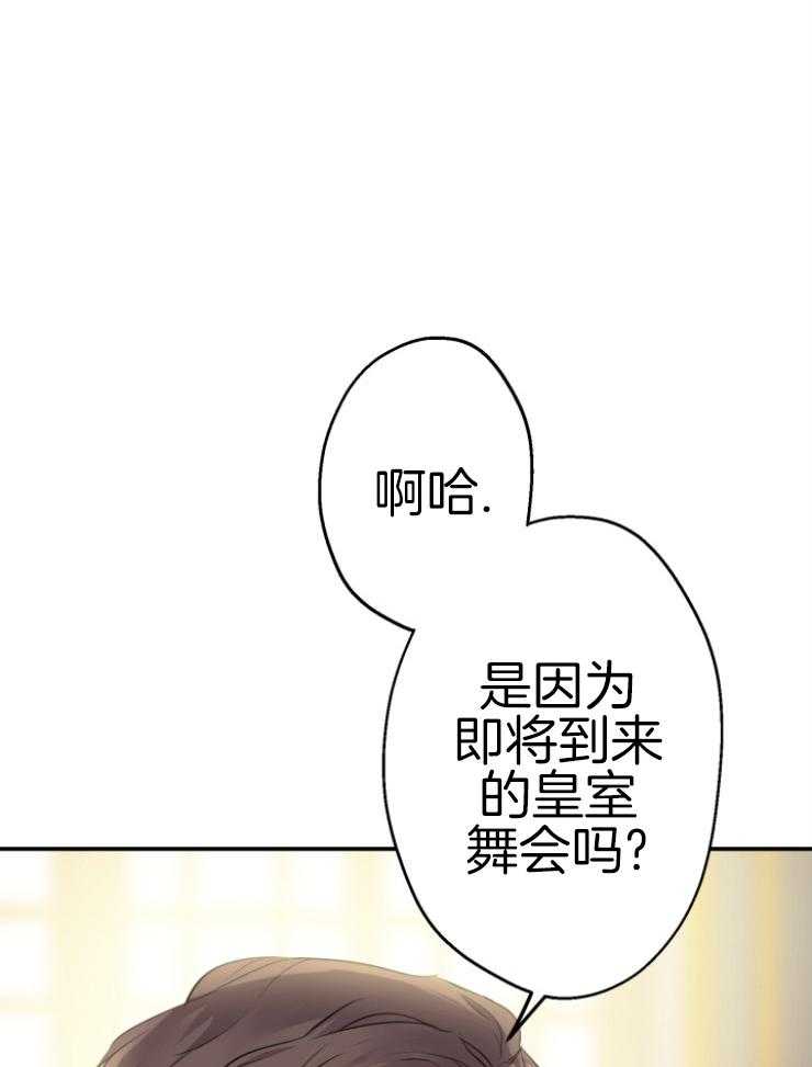 《穿到乙游做团宠》第77话 怀疑 第16页