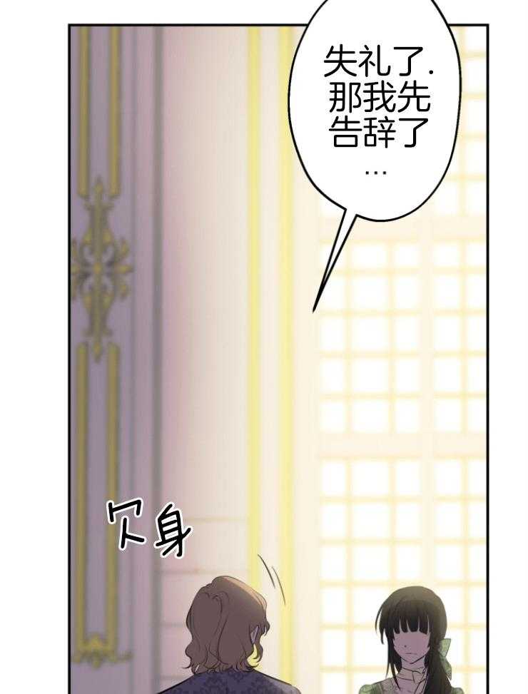 《穿到乙游做团宠》第77话 怀疑 第19页
