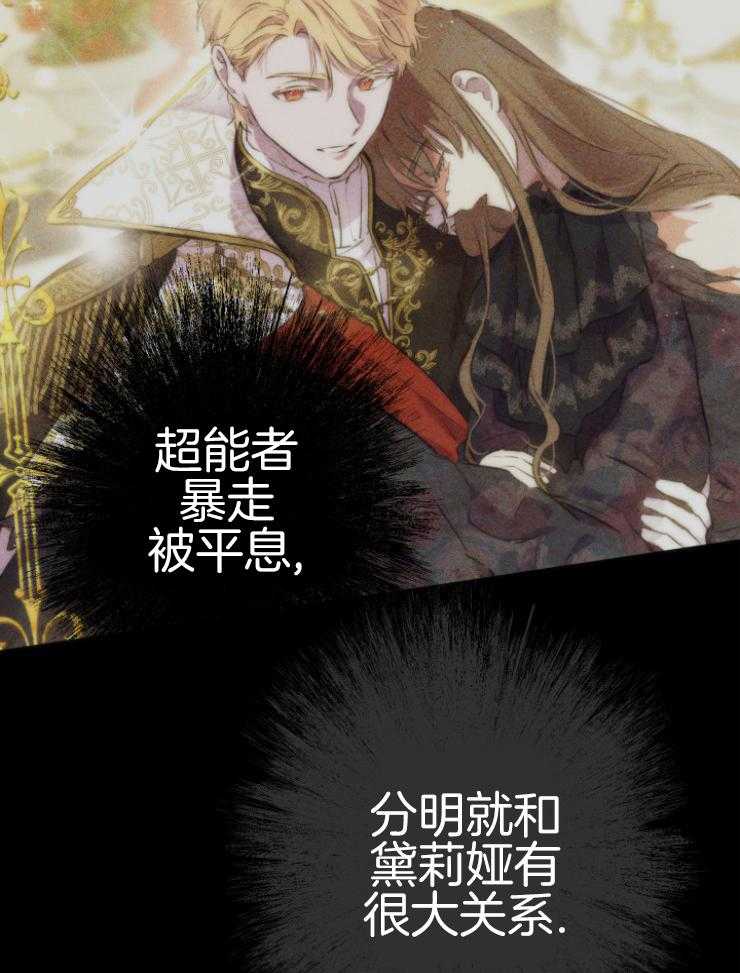 《穿到乙游做团宠》第77话 怀疑 第25页