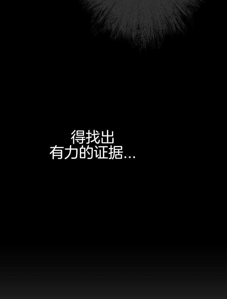 《穿到乙游做团宠》第77话 怀疑 第26页