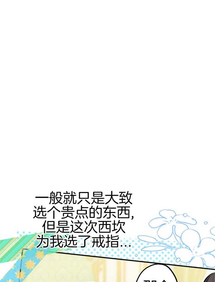 《穿到乙游做团宠》第77话 怀疑 第48页