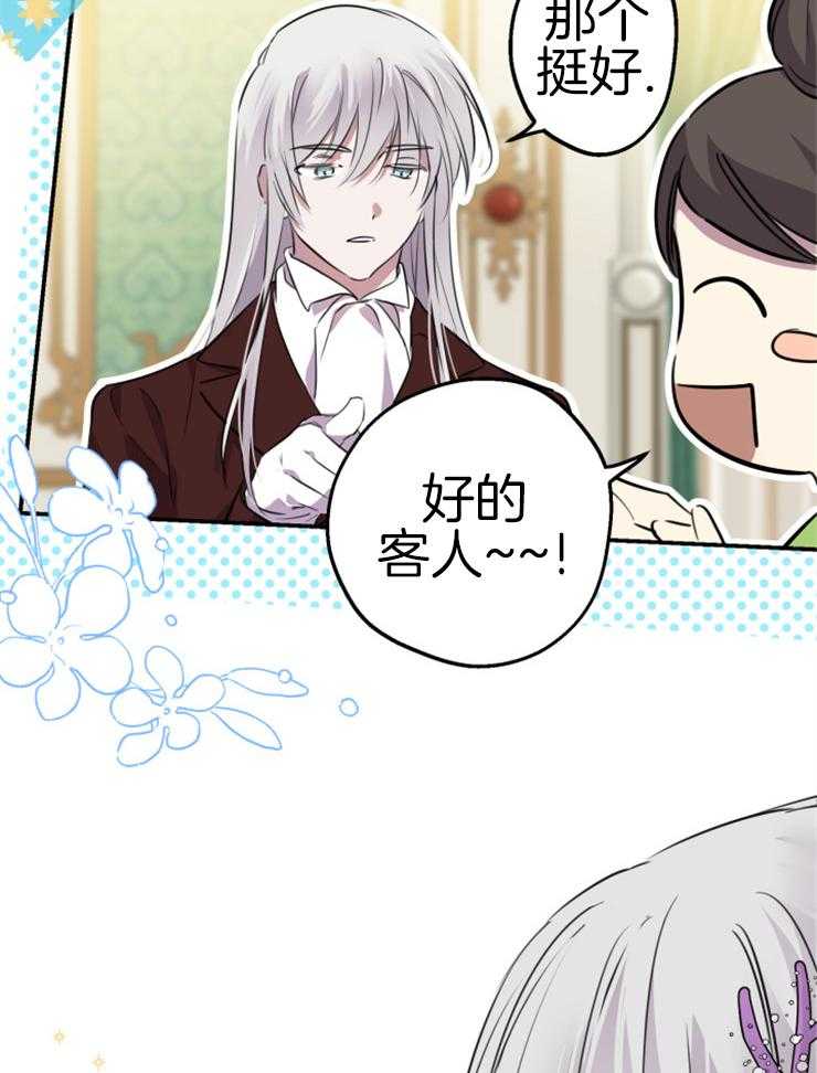 《穿到乙游做团宠》第77话 怀疑 第49页