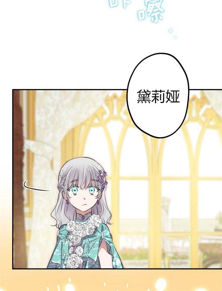 《穿到乙游做团宠》第77话 怀疑 第54页