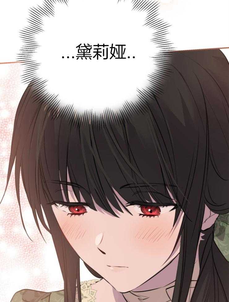 《穿到乙游做团宠》第77话 怀疑 第6页