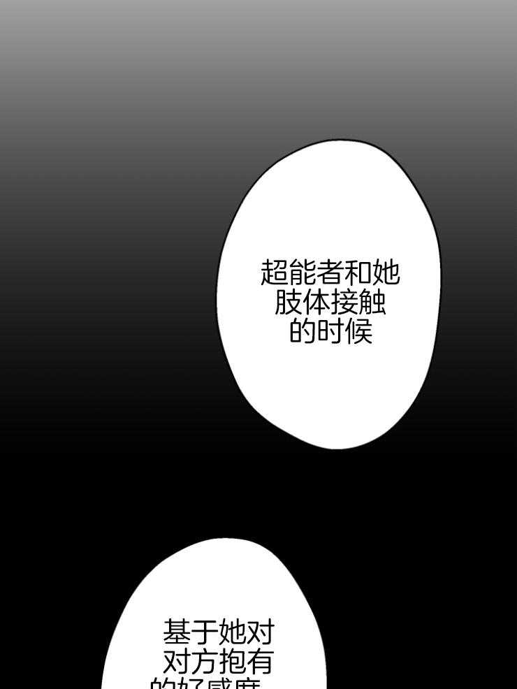 《穿到乙游做团宠》第75话 舞伴人选 第14页
