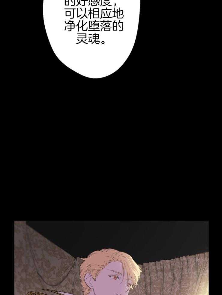 《穿到乙游做团宠》第75话 舞伴人选 第15页