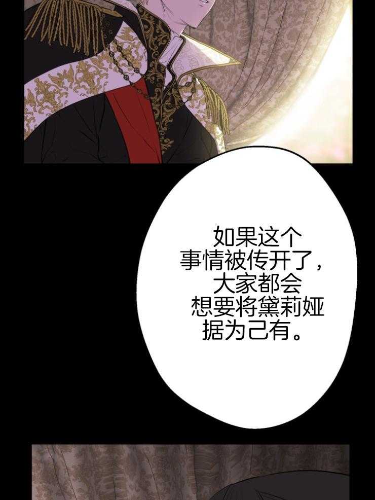 《穿到乙游做团宠》第75话 舞伴人选 第16页