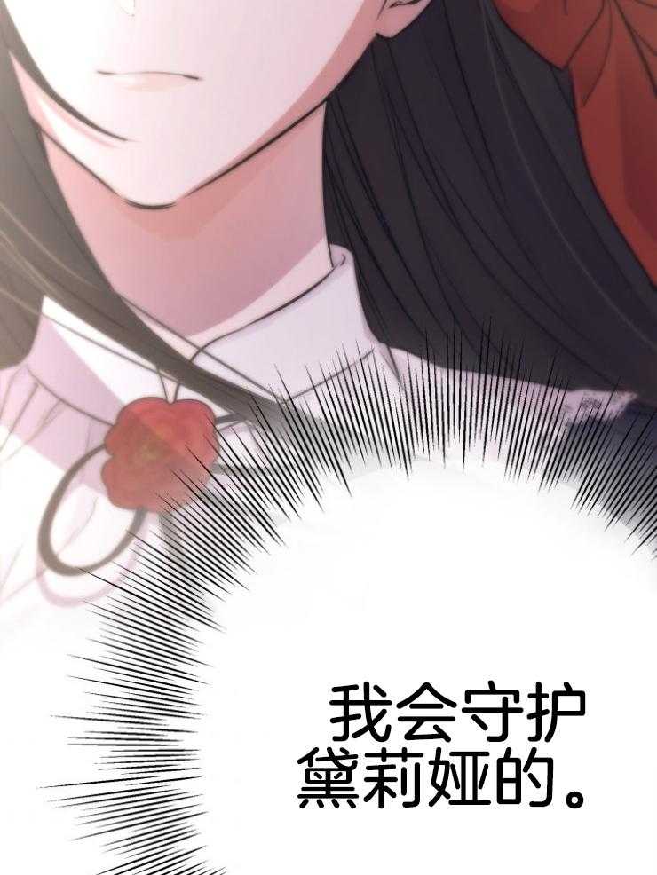 《穿到乙游做团宠》第75话 舞伴人选 第20页