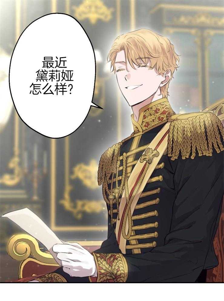 《穿到乙游做团宠》第75话 舞伴人选 第26页