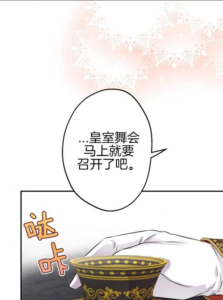 《穿到乙游做团宠》第75话 舞伴人选 第31页