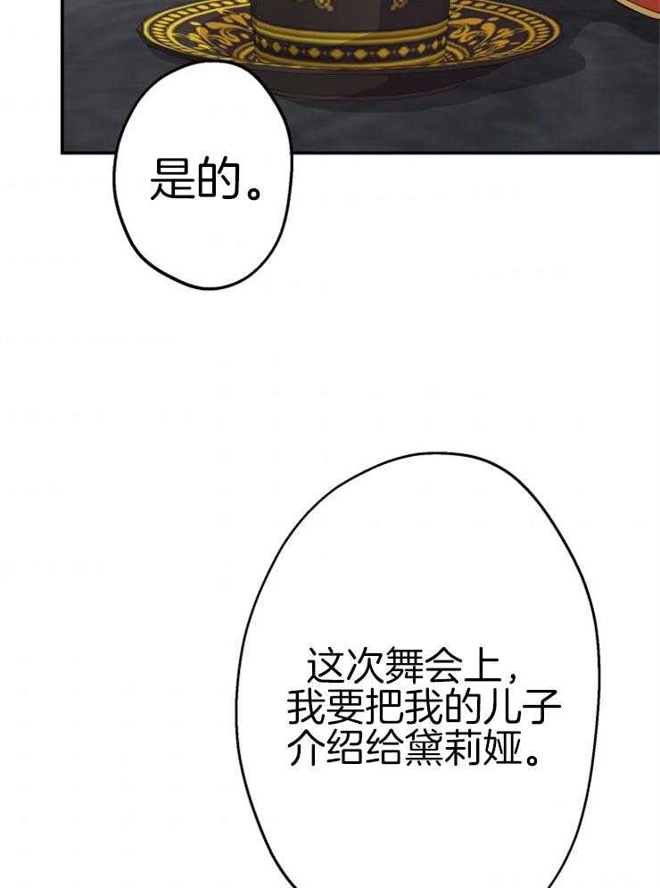 《穿到乙游做团宠》第75话 舞伴人选 第32页