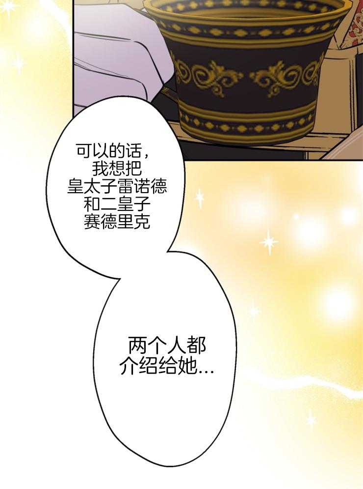 《穿到乙游做团宠》第75话 舞伴人选 第34页