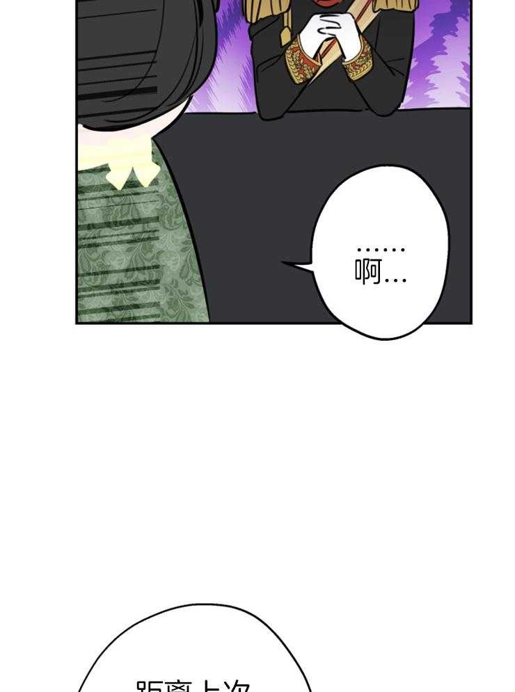 《穿到乙游做团宠》第75话 舞伴人选 第36页