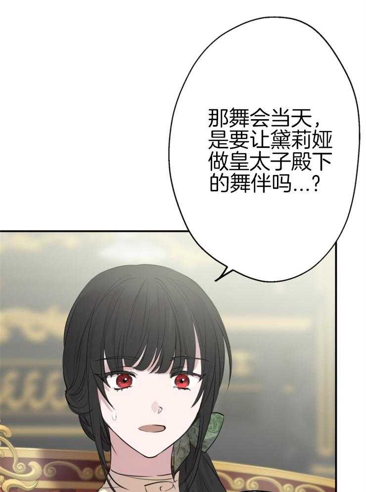 《穿到乙游做团宠》第75话 舞伴人选 第40页